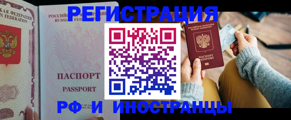 временная регистрация для школы в Менделеевске