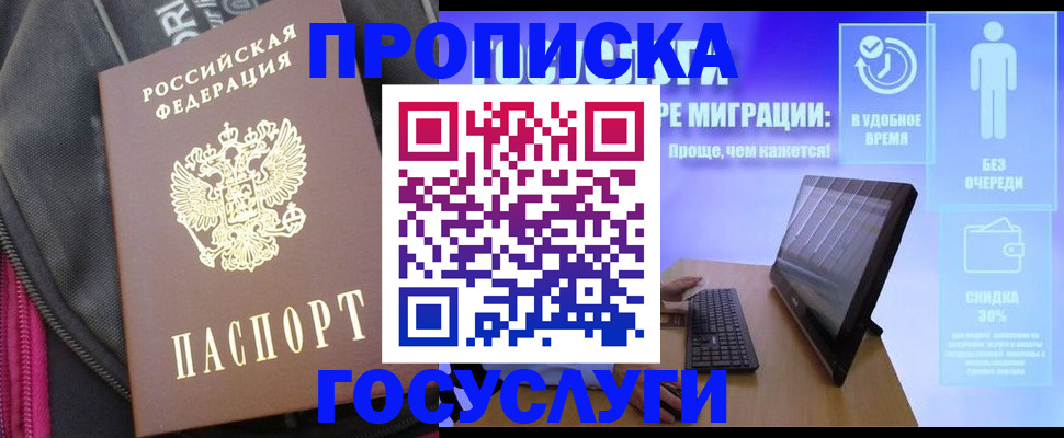 купить прописку в Менделеевске